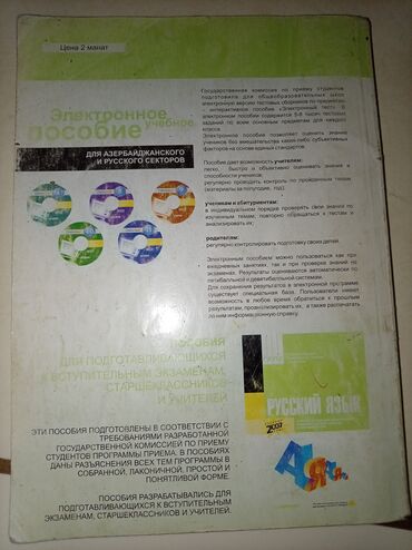 Rus dili: Rus dili 8-ci sinif, 2017 il, Ödənişli çatdırılma — 27