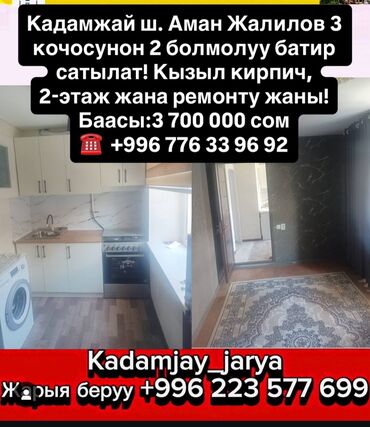 ищу работу отель: Продается двухкомнатная квартира в городе Кадамжай, расположенная по