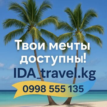 запись в посольство кореи в бишкеке: Путешествуй в любую точку мира-по самым низким ценам ! Звони