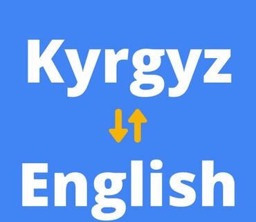 арабского языка: Языковые курсы Кыргызский, Русский Для взрослых, Для детей