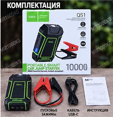 Аксессуарлар жана тюнинг: ⚡ HOCO QS1 — ПУСКОВОЕ УСТРОЙСТВО ДЛЯ АВТОМОБИЛЯ 10 000 mAh / 600A 🚗 — 6