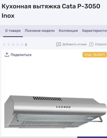 вытяжки кухонные встраиваемые телескопические: Кухонная вытяжка Cata P-3050 Inox из нержавеющей стали. Эта наклонная