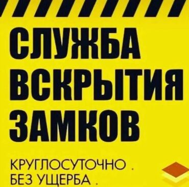 Вскрытие замков: 🔑 Аварийное вскрытие замков без повреждений! 🔑 Потеряли ключи? Дверь