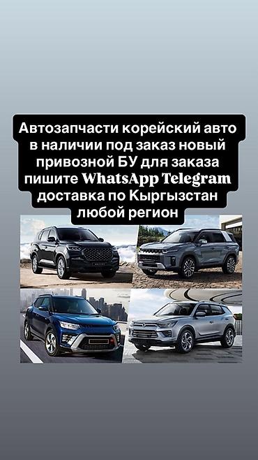 корея запчаст: Автозапчасти для корейских автомобилей. - Любые запчасти: мотор — 1