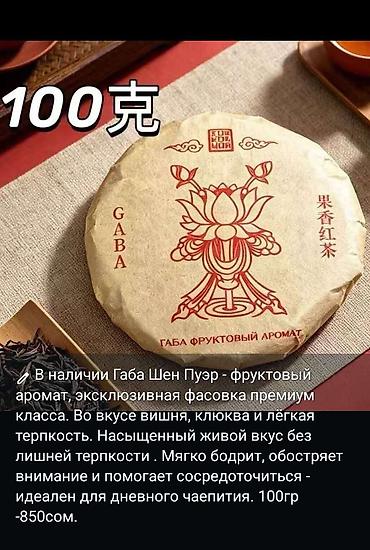 китайский чай цена: В наличии китайские чаи. Оригинал, премиальное качество. Цены разные — 2