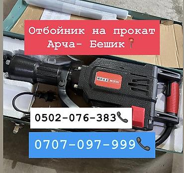 700: Отбойник на прокат 700 сом в день Арча-Бешик, Кара-Кужур 118📍 — 1