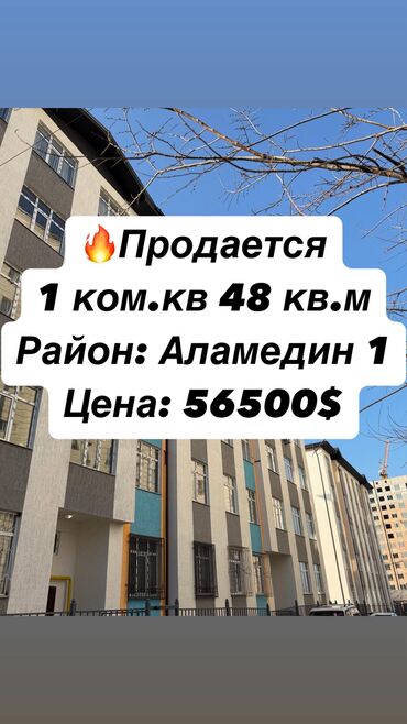 снять квартиру аламедин 1: 1 комната, 42 м², Элитка, 3 этаж, Евроремонт