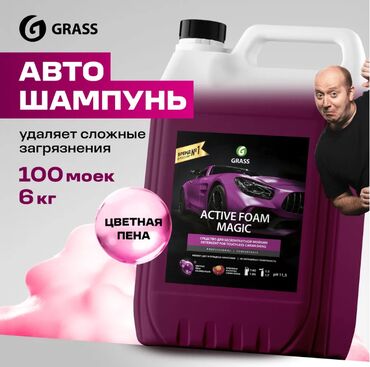 Автохимия: GRASS Автошампунь для бесконтактной мойки / активная пена Active Foam