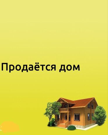 продаю дом в центре бишкека: Дом, 111111 м², 5 комнат, Собственник, Косметический ремонт