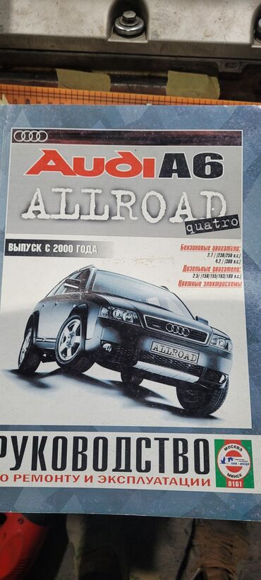 набор для полировки фар: Книга по ремонту ауди А6 Allroad. 
Цветные электросхемы