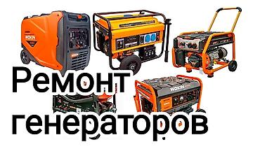 ремонт карбюратора: Ремонт электробытовых генераторов любой сложности, чистка карбюратора — 1