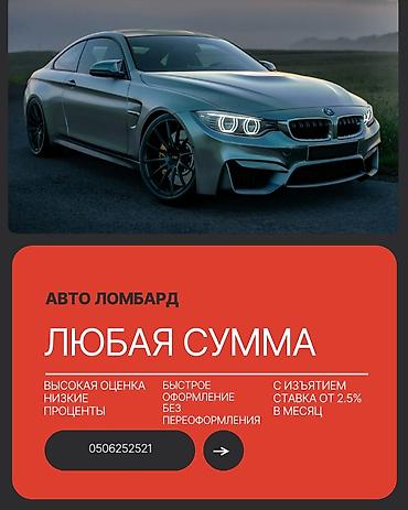 Автоломбард | Займ