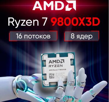 офисные компьютеры в бишкеке: Процессор, Новый, AMD Ryzen 7, 8 ядер, Для ПК