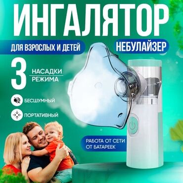 ингалятор детский: Небулайзер ингалятор новые доставка 24/7 Бишкек, работает от батареек