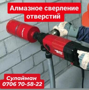 круг алмазный: Алмазное сверление 3-5 лет опыта