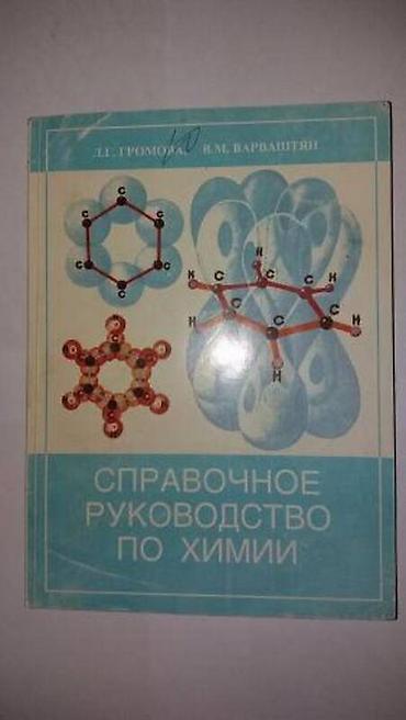 1981: Продаю книги по физике и химии. В теме не писать. Звонить по телефону — 2