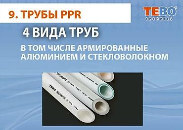 Трубы для водопровода: Труба для водопровода Материал: Пластик — 29