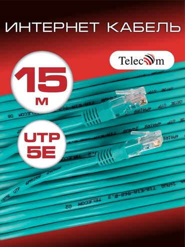 router: Продаю LAN кабель для роутер 3м - 150сом 5м - 200сом 10м - 250сом