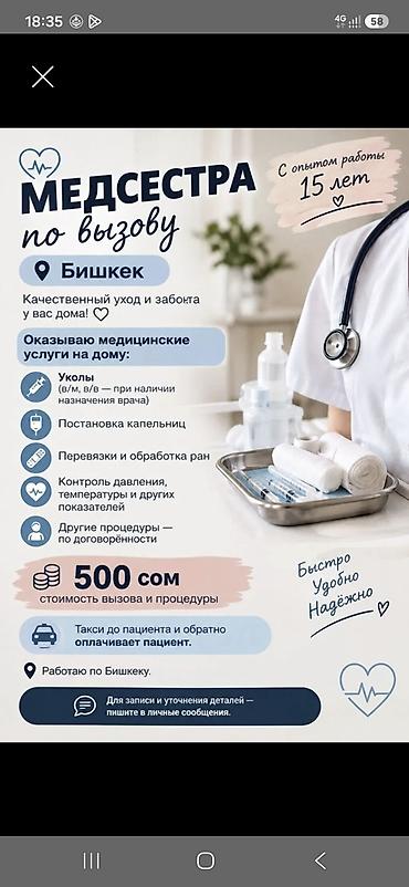 Внутривенные уколы, Круглосуточно, Кок-Жар ж/м at lalafo.kg Внутривенные уколы, Круглосуточно, Кок-Жар ж/м
