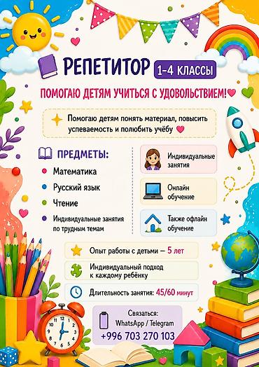 Репетитор по математике