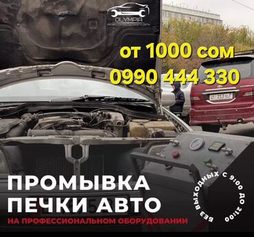спальник на крышу: Автоунаа системаларын жууп тазалоо, баруусуз