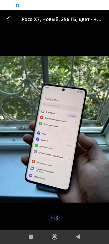 чысы телефон: Poco X7, 256 ГБ, цвет - Черный