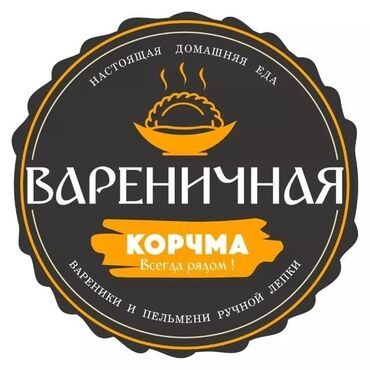 Другие специальности: Требуется сотрудник: Кафе, Оплата Дважды в месяц