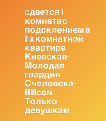 сдается трехкомнатная квартира: 1 комната, Собственник, С подселением, С мебелью частично