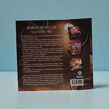 фантазия: Книга «Алиса в стране чудес» — издание на кыргызском языке - Автор — 7