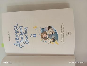 писат: Книга: «Девочка с лисьим хвостом» Автор: Сон Вон Пхён Издательство — 6