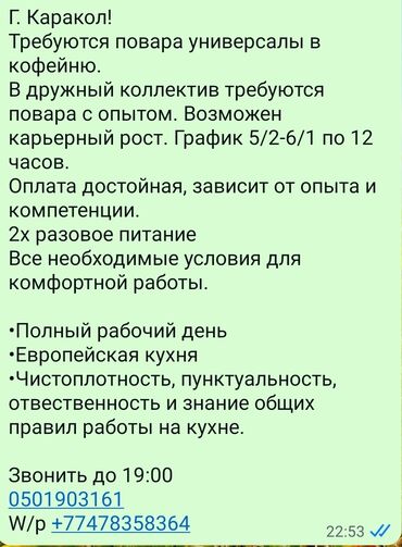 Повара: Требуется Повар : Горячий цех, Европейская кухня, 1-2 года опыта