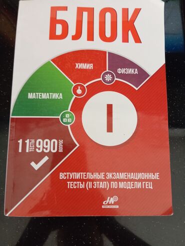 Информатика: Bu kitab ali məktəblərə qəbul imtahanlarına hazırlaşan abituriyentlər