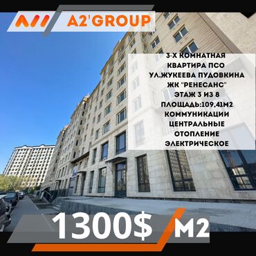 Продажа квартир: 4 комнаты, 109 м², Элитка, 3 этаж, ПСО (под самоотделку)