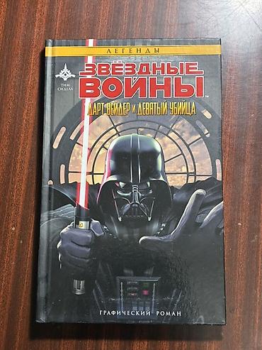 пала: Звёздные Войны. Дарт Вейдер и Девятый убийца — графический роман из — 1