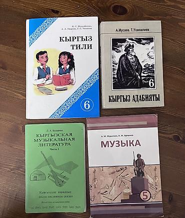 Другие учебники: Учебники 6 класс ( каждый 250 сомов) * Технология * Человек и — 2