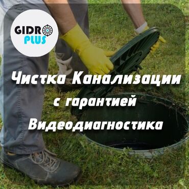 Канализационные работы: Канализационные работы | Чистка канализации, Чистка стояков, Прочистка труб Больше 6 лет опыта