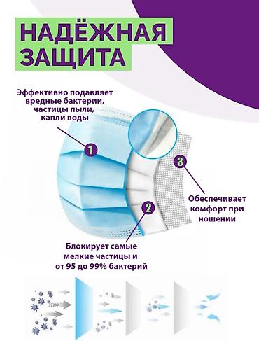 кийим: Маски одноразовые, трехслойные — 3