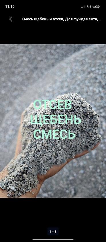 Дом и сад: Смесь щебень и отсев, Мытая, Для фундамента, Зил — 1