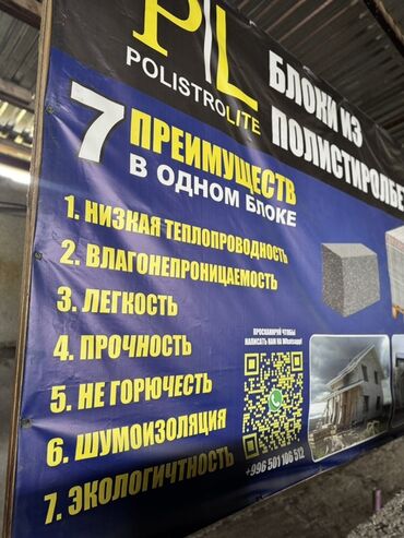 кольца бетонный: Полистиролбетон блогу, 600x300x200, D700, Өзү алып кетүү, Акылуу жеткирүү