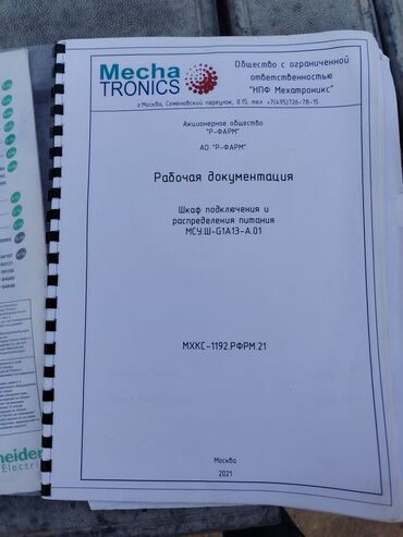 Elektrik şitləri: Yeni, Elektrik şit, Ödənişli çatdırılma — 14