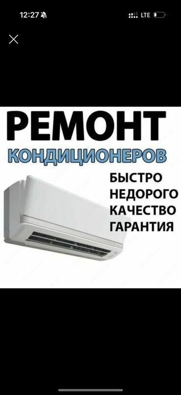 ремонт компьютеров с выездом на дом: Установка, ремонт и обслуживание кондиционеров всех типов