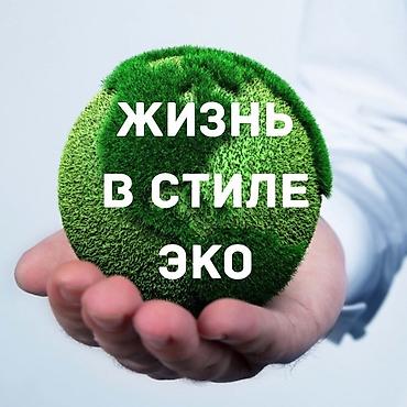 комтер: Эко-продукция Greenway для дома, здоровья и красоты. Ассортимент: - — 2