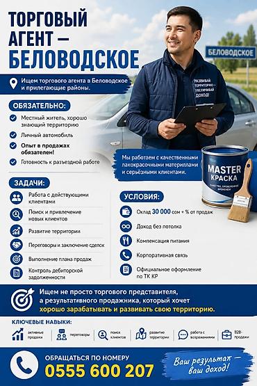 agro hr: ТОРГОВЫЙ АГЕНТ — БЕЛОВОДСКОЕ Ищем торгового агента в Беловодское и — 1