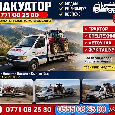авторазборка японских авто: Эвакуатор и грузоперевозки Ноокат Ош Бишкек КЫЗЫЛ-КИЯ Раззаков 24/7 - — 1