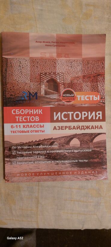 Музыкальные инструменты: История Азербайджана 11 класс, 2022 год, Самовывоз