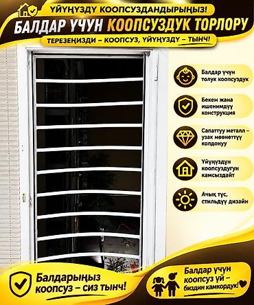 Терезелер үчүн торлор, Буюртмага, Акысыз орнотуу