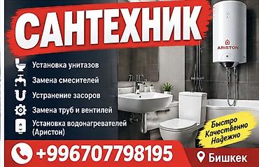 Монтаж и замена сантехники Больше 6 лет опыта