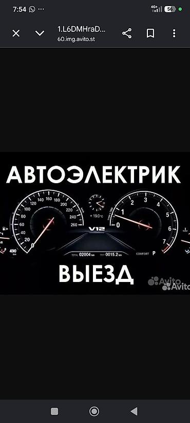 inspire 2004: Услуги автоэлектрика, Компьютерная диагностика, Специализация: Легковое авто, С выездом — 1