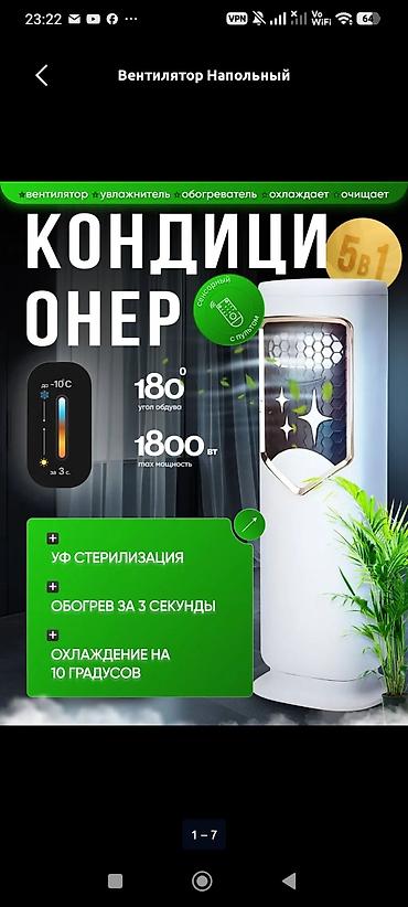 Б/у Напольный вентилятор-кондиционер 5 в 1 — многофункциональное at lalafo.kg Б/у Напольный вентилятор-кондиционер 5 в 1 — многофункциональное