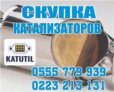 pm 2 5: Катализатор сатып алабыз,эн кымбат баада катализатор, Куплю — 1